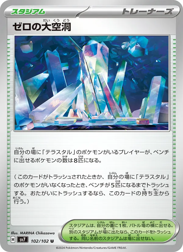 ゼロの大空洞, ステラミラクル No. 102