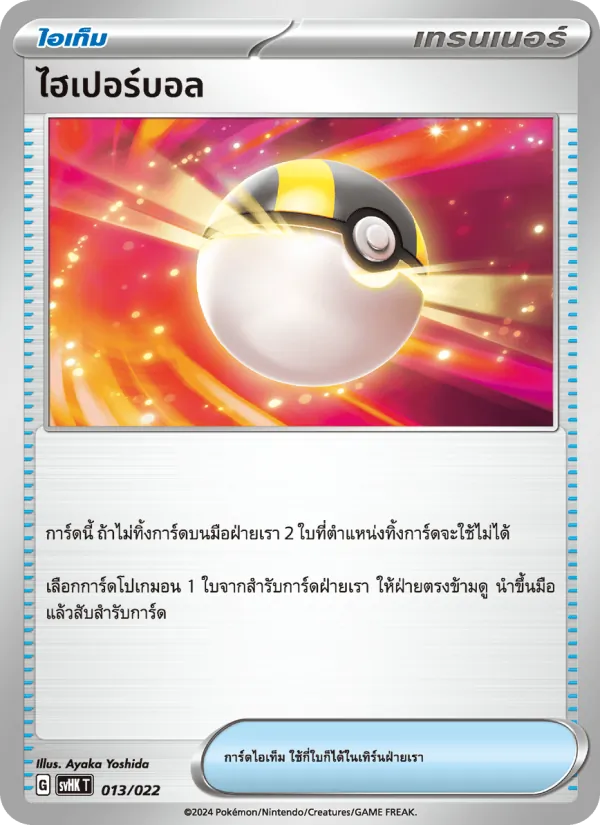 ไฮเปอร์บอล, โคไรดอนex โบราณ No. 013