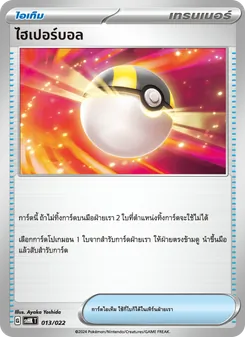 ไฮเปอร์บอล, โคไรดอนex โบราณ Nº 013 Normal