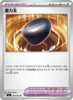 重力玉, ステラミラクル Nº 095 Normal