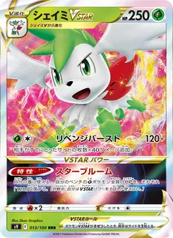 シェイミVSTAR, スターバース Nº 013 Normal