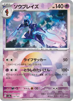 ソウブレイズ, テラスタルフェスex No. 070 Normal