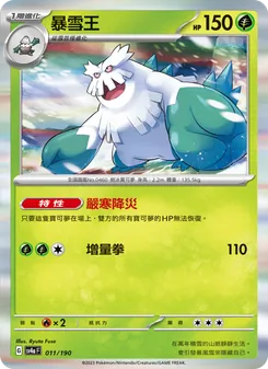 暴雪王, 閃色寶藏ex No. 011 Normal