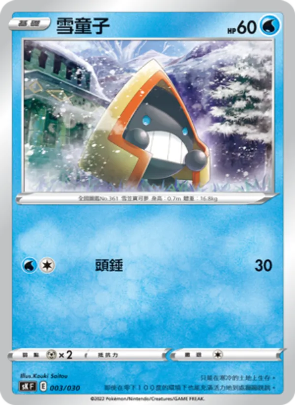 雪童子, 頂級訓練家收藏箱 VSTAR Nº 003
