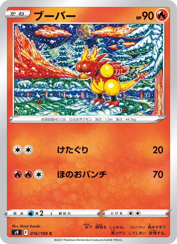 ブーバー, スターバース Nº 016