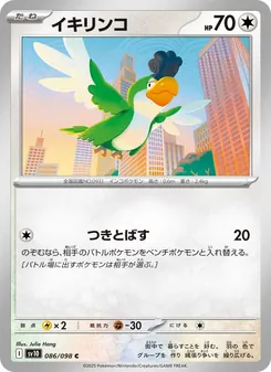 イキリンコ, ロケット団の栄光 No. 086 Normal
