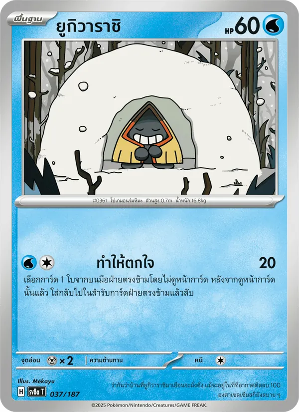 ยูกิวาราชิ, เทศกาลเทรัสตัลex Nº 037