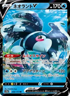ネオラントV, VSTARユニバース No. 026 Normal