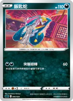 飯匙蛇, 起始組合VSTAR 達克萊伊 No. 006 Normal