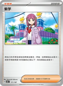 紫竽, 太晶慶典ex Nº 171 Normal