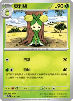 奧利紐, 閃色寶藏ex No. 016 Normal