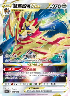 藏瑪然特VSTAR, VSTAR特別組合 Nº 006 Normal