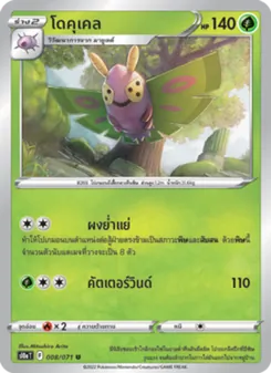 โดคุเคล, อันธการลวงตา No. 008 Normal