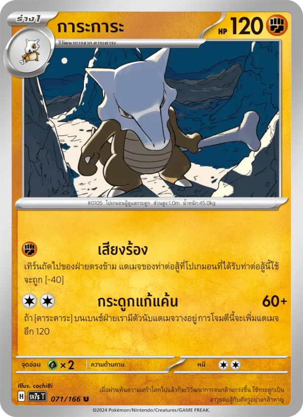 การะการะ, แสงนำทางแห่งสเตลลาร์ Nº 071