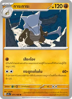 การะการะ, แสงนำทางแห่งสเตลลาร์ Nº 071 Normal
