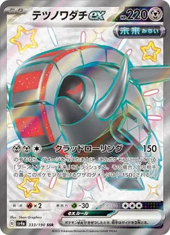 テツノワダチex, レイジングサーフ Nº 333 Normal