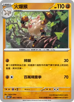 火爆猴, 超電突圍 Nº 061 Normal