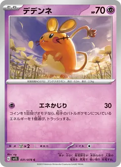 デデンネ, スカーレットex Nº 031 Normal