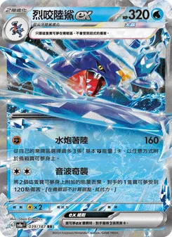 烈咬陸鯊ex, 太晶慶典ex Nº 039 Normal