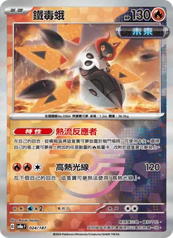 鐵毒蛾, 太晶慶典ex Nº 024 Normal