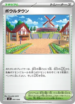 ボウルタウン, デッキビルドBOX ステラミラクル No. 041 Normal