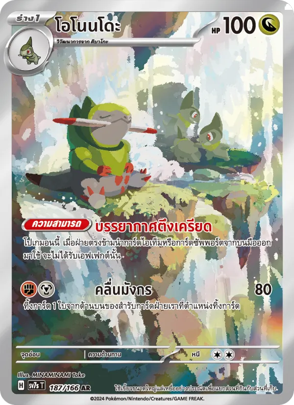 โอโนนโดะ, แสงนำทางแห่งสเตลลาร์ Nº 187