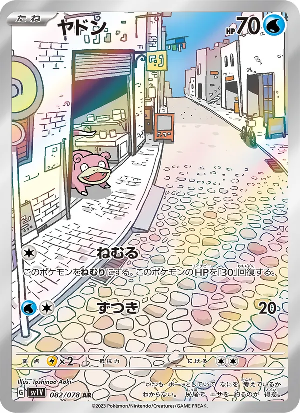 ヤドン, バイオレットex Nº 082