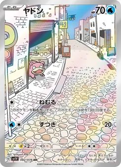 ヤドン, バイオレットex Nº 082 Normal