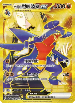 <竹蘭的>烈咬陸鯊ex, 熱風競技場 No. 091 Normal