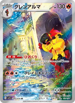 グレンアルマ, スカーレットex No. 080 Normal