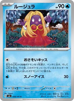 ルージュラ, 変幻の仮面 Nº 028 Normal