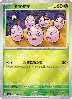 タマタマ, ポケモンカード151 No. 102 Normal