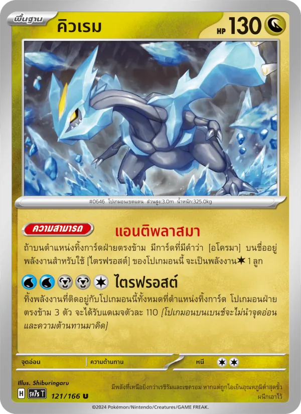 คิวเรม, แสงนำทางแห่งสเตลลาร์ Nº 121