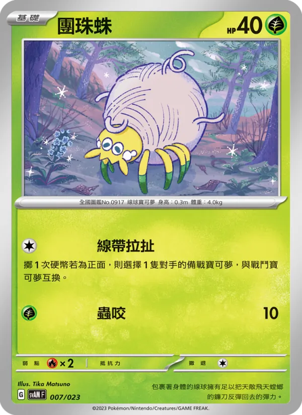 團珠蛛, 起始組合ex 新葉喵&路卡利歐 ex Nº 007