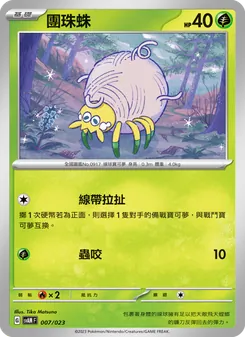 團珠蛛, 起始組合ex 新葉喵&路卡利歐 ex No. 007