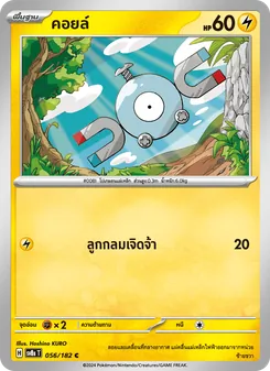 คอยล์, สเตลลาร์สายฟ้าฟาด No. 056 Normal