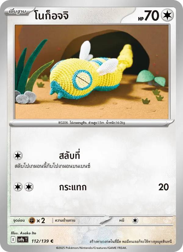 โนก็อจจิ, สายใยแห่งโชคชะตา Nº 112