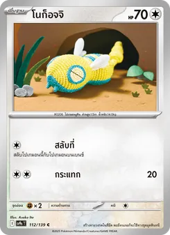 โนก็อจจิ, สายใยแห่งโชคชะตา Nº 112 Normal