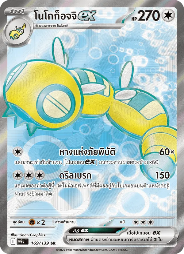 โนโกก็อจจิex, สายใยแห่งโชคชะตา Nº 169