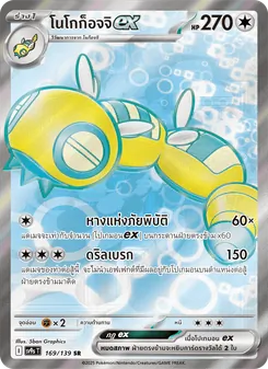 โนโกก็อจจิex, สายใยแห่งโชคชะตา No. 169 Normal