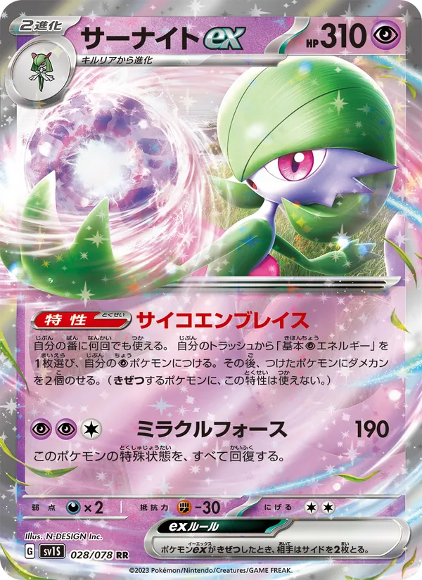 サーナイトex, スカーレットex No. 028