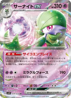 サーナイトex, スカーレットex Nº 028 Normal