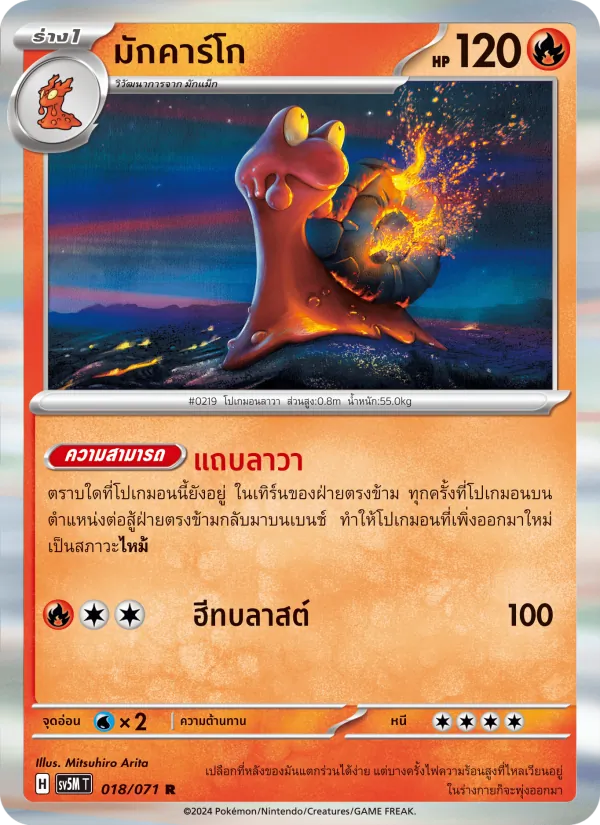 มักคาร์โก, ตุลาการไซเบอร์ No. 018