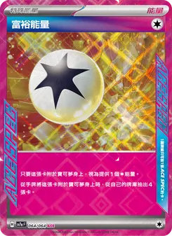 富裕能量, 樂園騰龍 Nº 064 Normal
