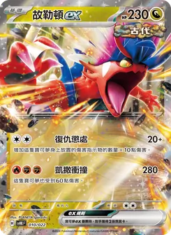 故勒頓ex, 未來密勒頓ex Nº 010 Normal