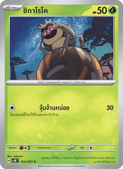ชิกาโรโค, ตุลาการไซเบอร์ No. 014 Normal