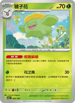 毽子花, 閃色寶藏ex Nº 006 Normal