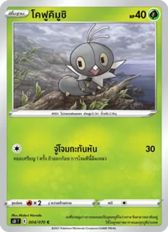 โคฟูคิมูชิ, มาสเตอร์จู่โจมครั้งเดียว Nº 004 Normal