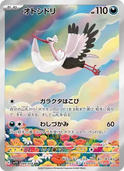 オトシドリ, バイオレットex Nº 089 Normal