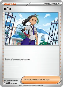 เนโม, มิไรดอนex อนาคต Nº 019 Normal
